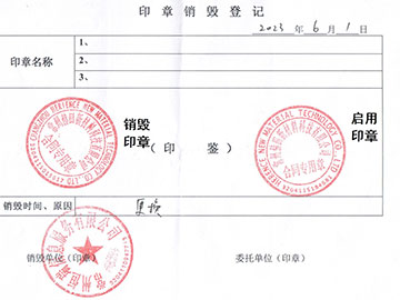 关于更换合同章的声明